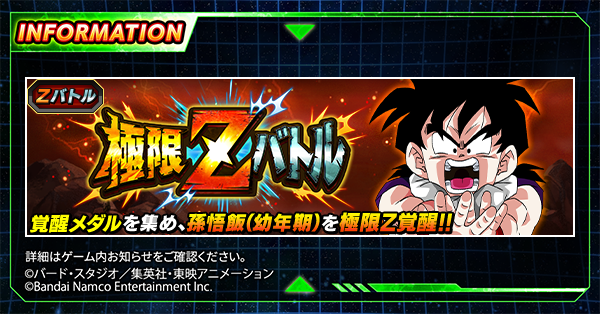 💥 新たに極限Z覚醒可能に！💥 覚醒メダルを集めて 【仲間を守る力】孫
