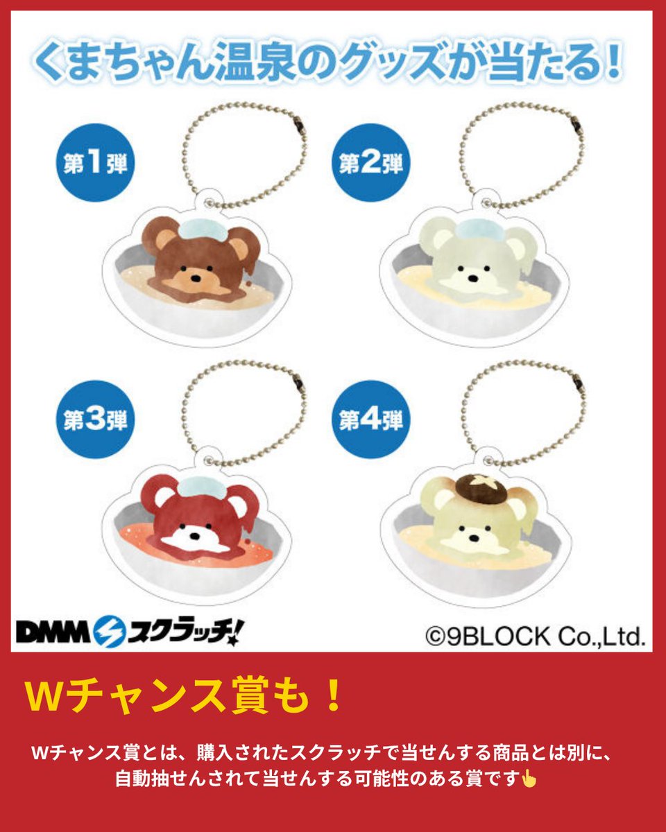 👑Wチャンス賞も！ Wチャンス賞とは、購入されたスクラッチで当せん