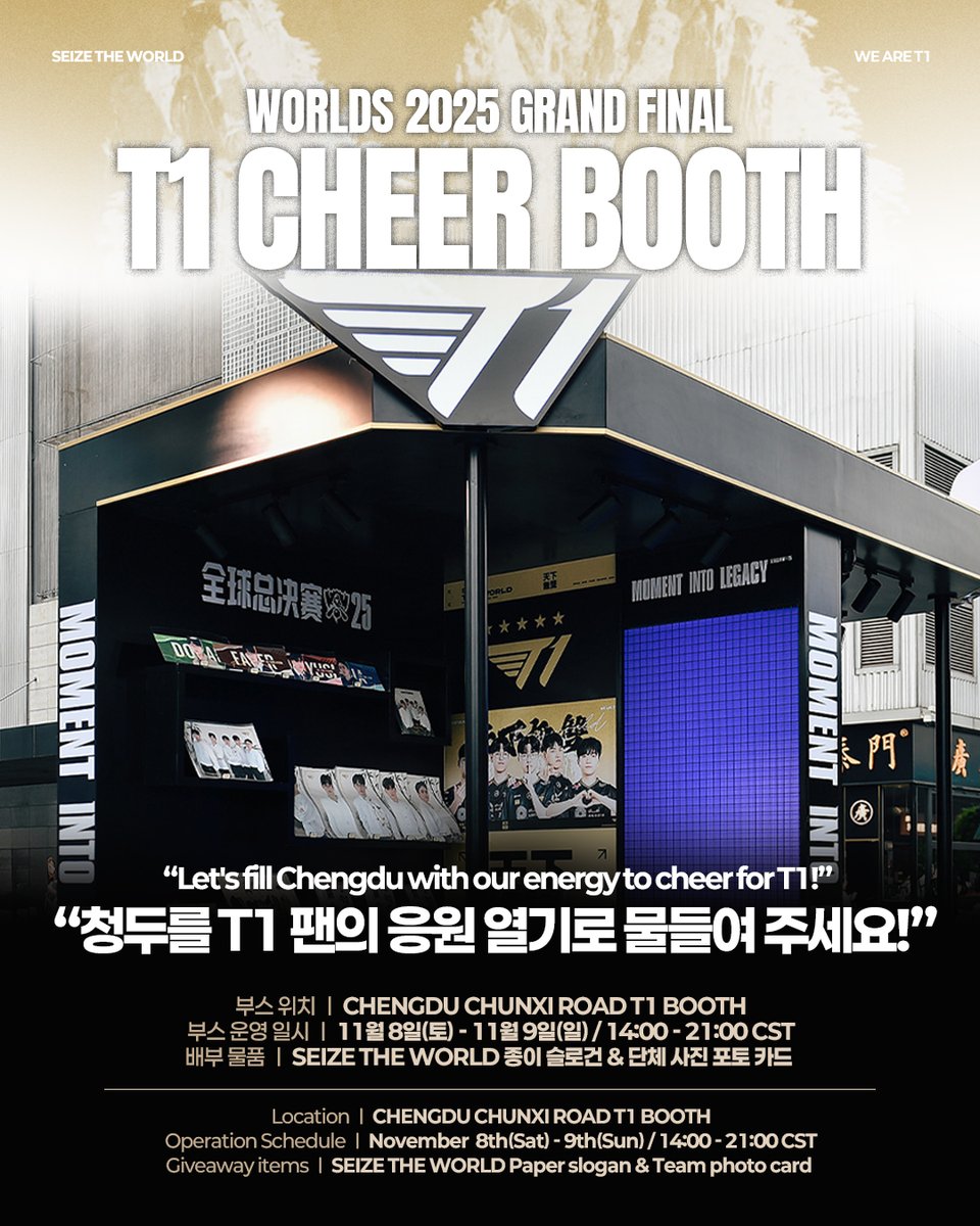 청두를 T1 팬의 응원 열기로 물들여 주세요!✨
Let's fill Chengdu with our energy to cheer for T1!✨

#TogetherAs1