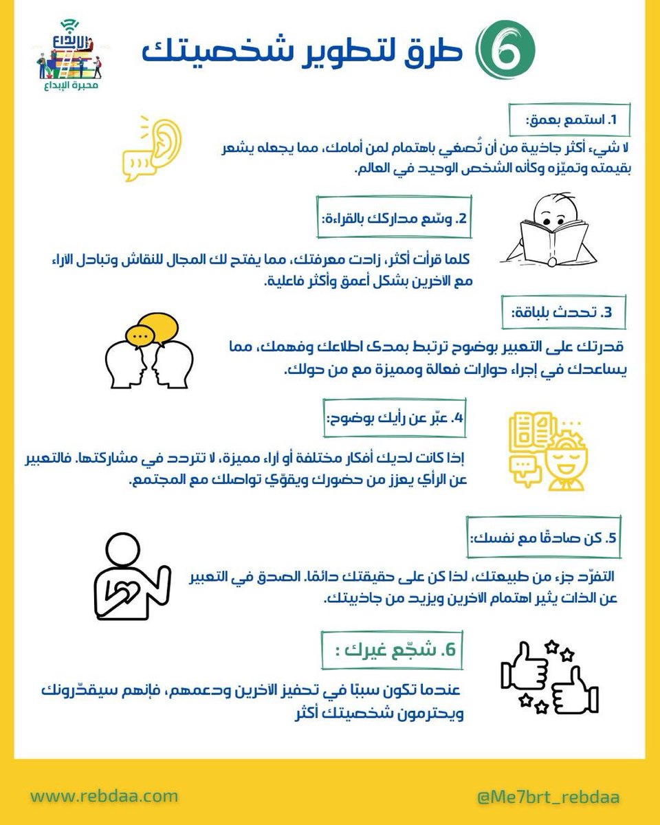 🔺6 طرق لتطوير شخصيتك ⤵️
