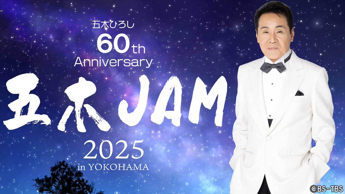 🔔情報解禁🔔 🎤------------------------- #五木ひろし と超豪華