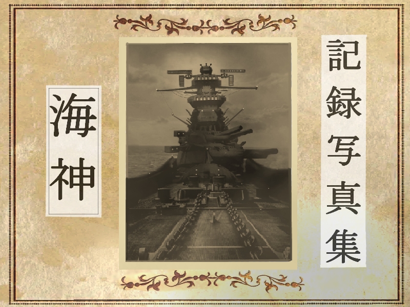 戦艦　ユウダチ　文鎮 十三on X