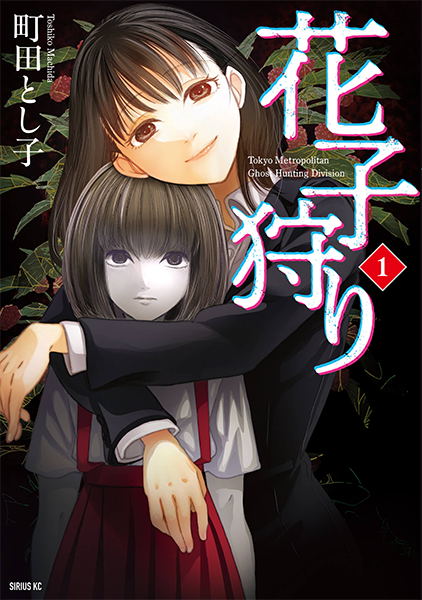 magapoke's tweet photo. #マガポケ 2025年11月刊 オリジナル単行本①
【11/7発売】
『 皇女転生　～伝説の大魔導士（♂）、姫騎士となりて伝説の令嬢騎士団を作り無双する～ 』1巻
『 花子狩り 』1巻 https://t.co/vjiiyuZdzg
