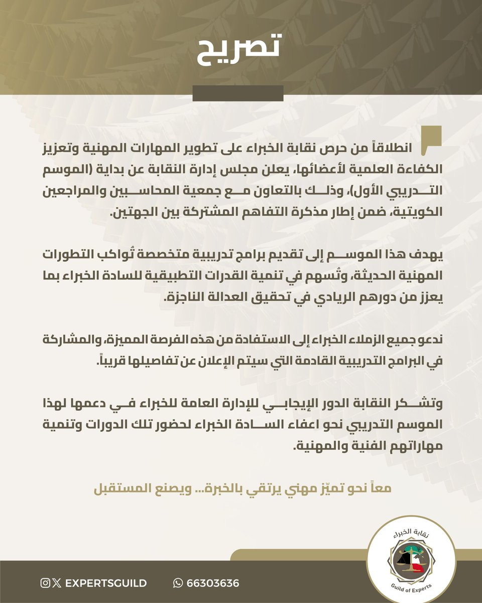 نقابة الخبراء tweet media