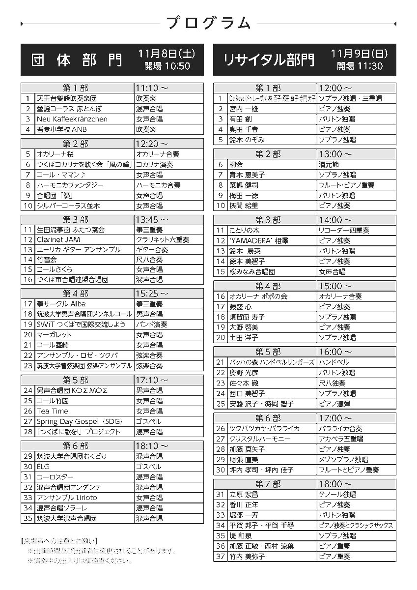 Tsukuba_Konsei's tweet photo. 【出演情報】

今週末、つくば市民文化祭 第47回ノバホール音楽会 に出演いたします！

J. Brahms『Liebeslieder Op. 52』より3曲を披露予定です🎶
オータムコンサートで未発表のドイツ語曲です🤩 

また他にも、筑波大学の合唱団・楽団をはじめ、様々な団体が出演します！
ぜひお立ち寄りください🙌✨ https://t.co/vW7qlfo2ZW