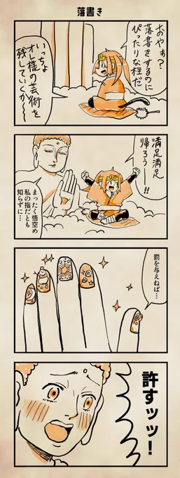 【落書き】
#4コマ漫画 