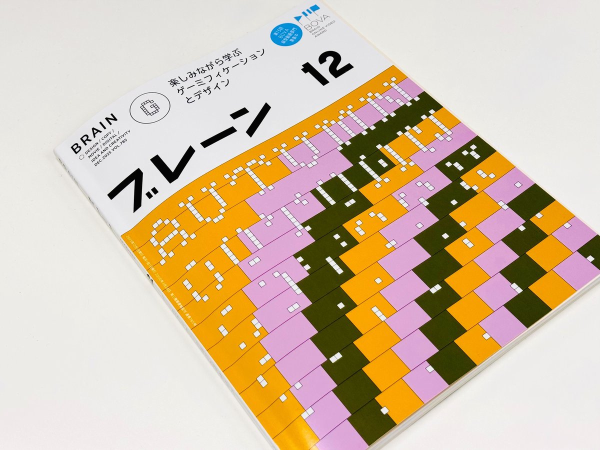 【お知らせ】広告クリエイティブの専門誌、月刊「ブレーン」12月号にてトークセッションが掲載されました！ゲーミフィケーションをテーマに、アナログゲームについて語っています。ぜひチェックしてみてくださいね✨
<a href="/sdkg_brain/">月刊『ブレーン』（BRAIN magazine）</a>