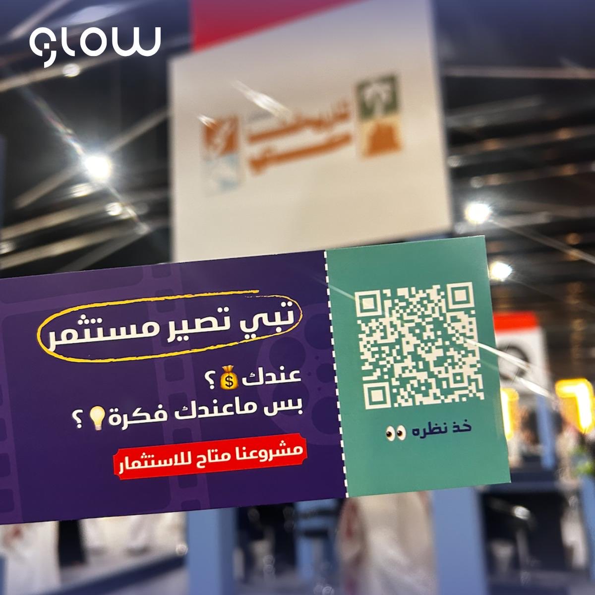 GlowTechSA's tweet image. نتوجه في @GlowTechSA بالشكر لـ @FilmMOC على دعمها ودعوتها لنا للمشاركة في عرض منتجنا التقني #تاريخنا_حي ضمن @FilmConfex 

خطوة ملهمة أكدت لنا قوة رؤيتنا وإمكانات المشروع في صناعة تجربة ثقافة وسياحية جديدة 💪🏼
