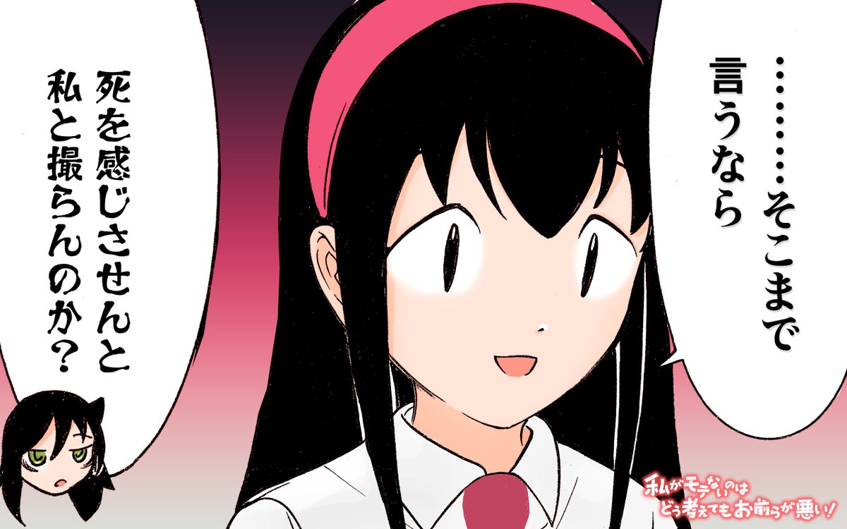 私がモテないのはどう考えてもお前らが悪い