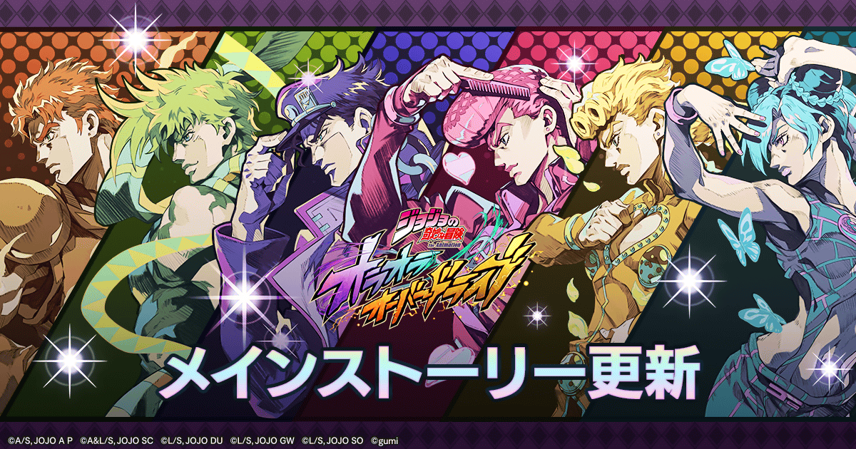 jojood_official's tweet photo. |◤ メインストーリー更新ッ！ ◢|

11/7(金) 15時頃より、下記のメインストーリーを追加！

「スターダストクルセイダース」第4話〜第5話

詳細はこちら
https://t.co/v5zXYdcNGx

#オラドラ #ジョジョ https://t.co/x9xI1bO9x8