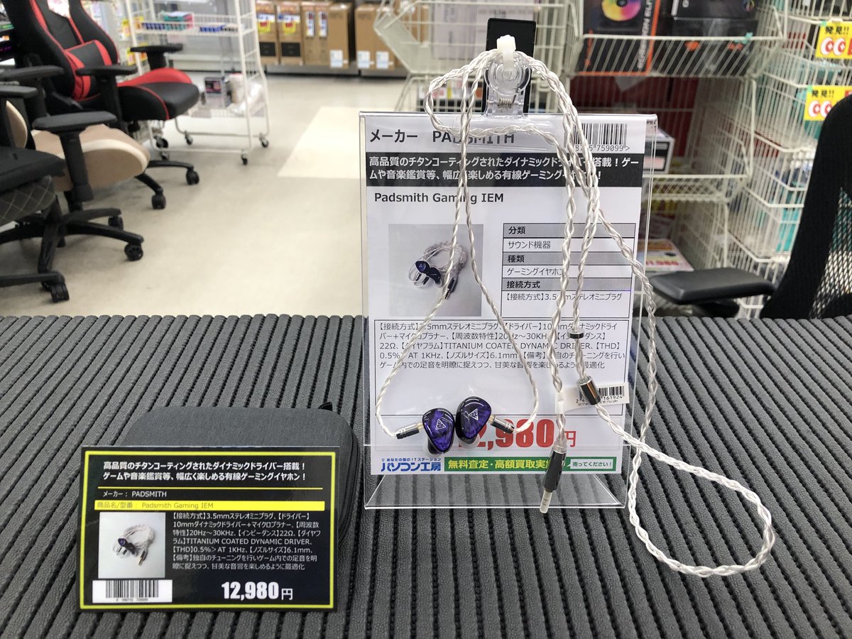 pk_asahikawa's tweet image. 【入荷情報】
ゲームに♪音楽鑑賞に♪
マウスパッドメーカー #Padsmith より
高音質チタンコーティングされた
ダイナミックドライバ搭載
パープルカラーの #ゲーミングイヤホン
「Padsmith Gaming IEM」入荷♬

🟣Padsmith Gaming IEM
（Padsmith-IEM-Purple）
🟣税込12,980円

サンプル展示中です😁