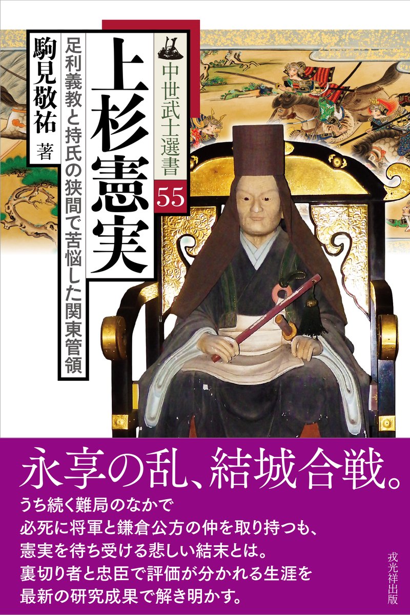 関東管領上杉氏 関東管領・上杉一族 | 七宮 ケイ三 |本 | 通販 | Amazon