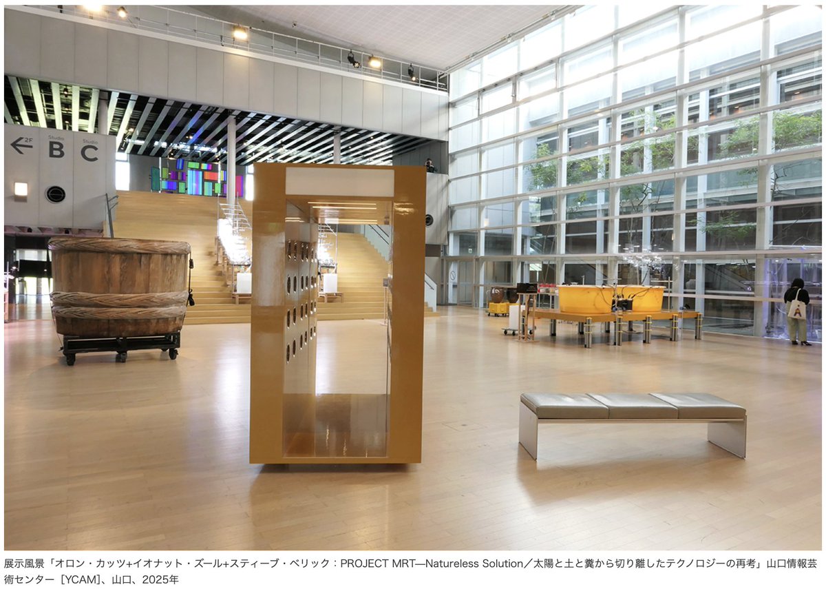 ARTiT_Tokyo's tweet image. 【フォト】オロン・カッツ+イオナット・ズール+スティーブ・ベリック：PROJECT MRT—Natureless Solution／太陽と土と糞から切り離したテクノロジーの再考 @ 山口情報芸術センター［YCAM］
10/11〜2/23｜技術と自然、倫理と実践の交差点を再考する新作インスタレーション。art-it.asia/top/admin_exph…