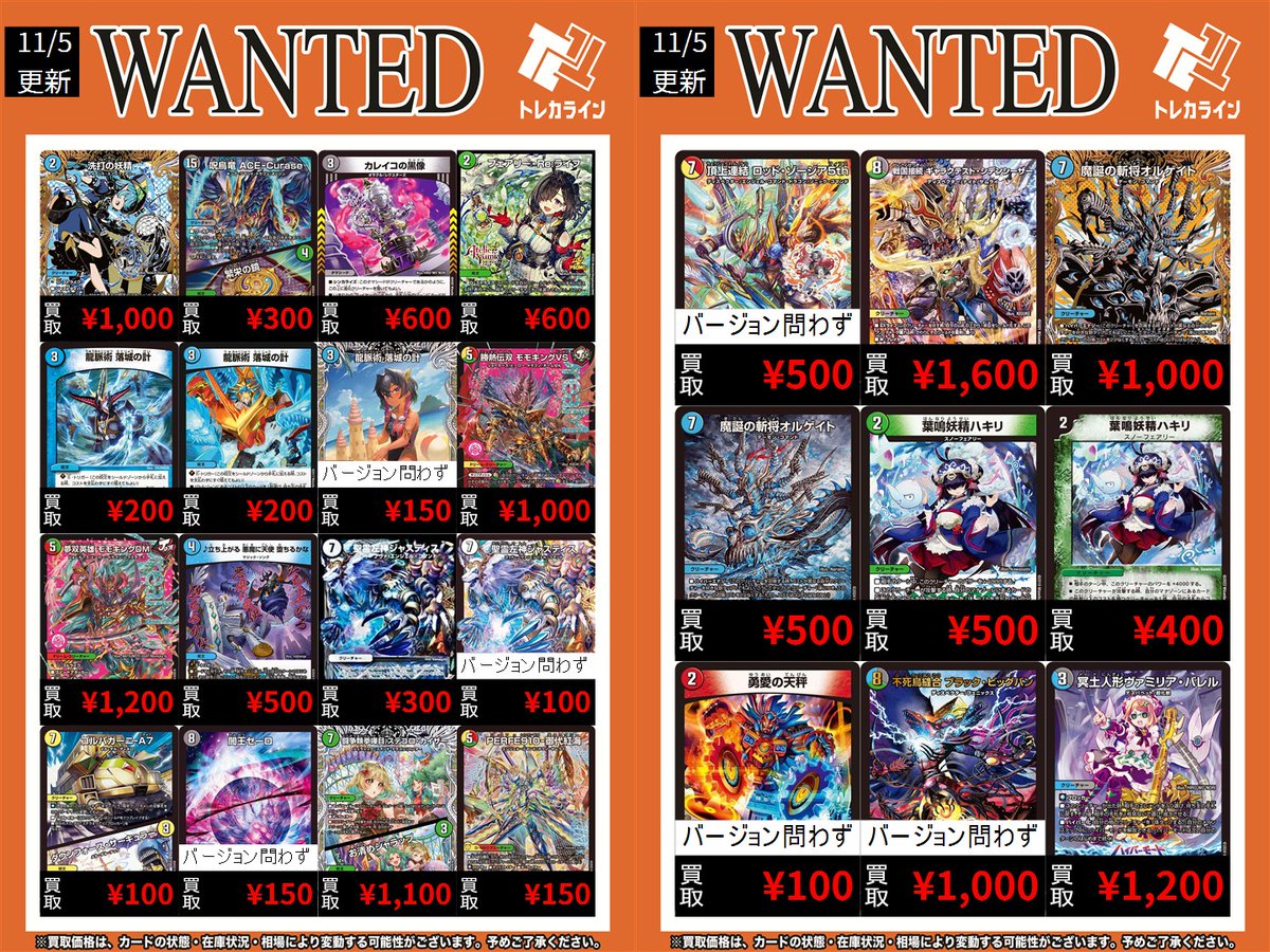 デュエマ 買取表情報更新】 🔥夢双英雄モモキングDM￥1,200買取