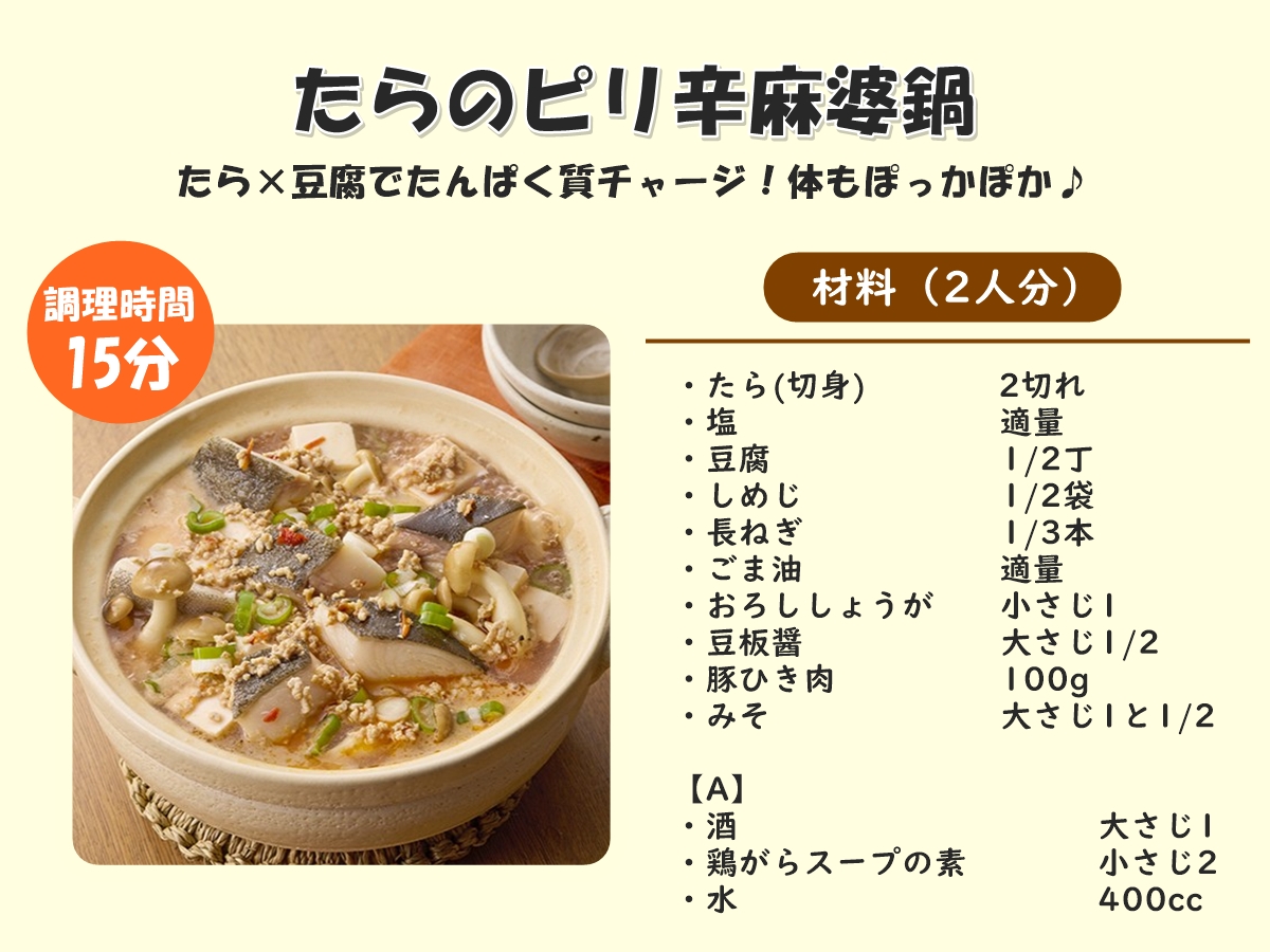 tokai_maxvalu's tweet image. ／
たら×豆腐でたんぱく質チャージ💪
『たらのピリ辛麻婆鍋』
＼

体温まるピリ辛麻婆鍋🍲🔥

使用する豆腐は木綿なら食べ応えUP‼️
絹ならトロッと仕上がります☺️
どちらがお好みですか💁‍♀️

ぜひ、作ってみてくださいね✨

詳しい #レシピ はこちら🔽
mv-tokai.co.jp/recipe/105369/

#マックスバリュ東海