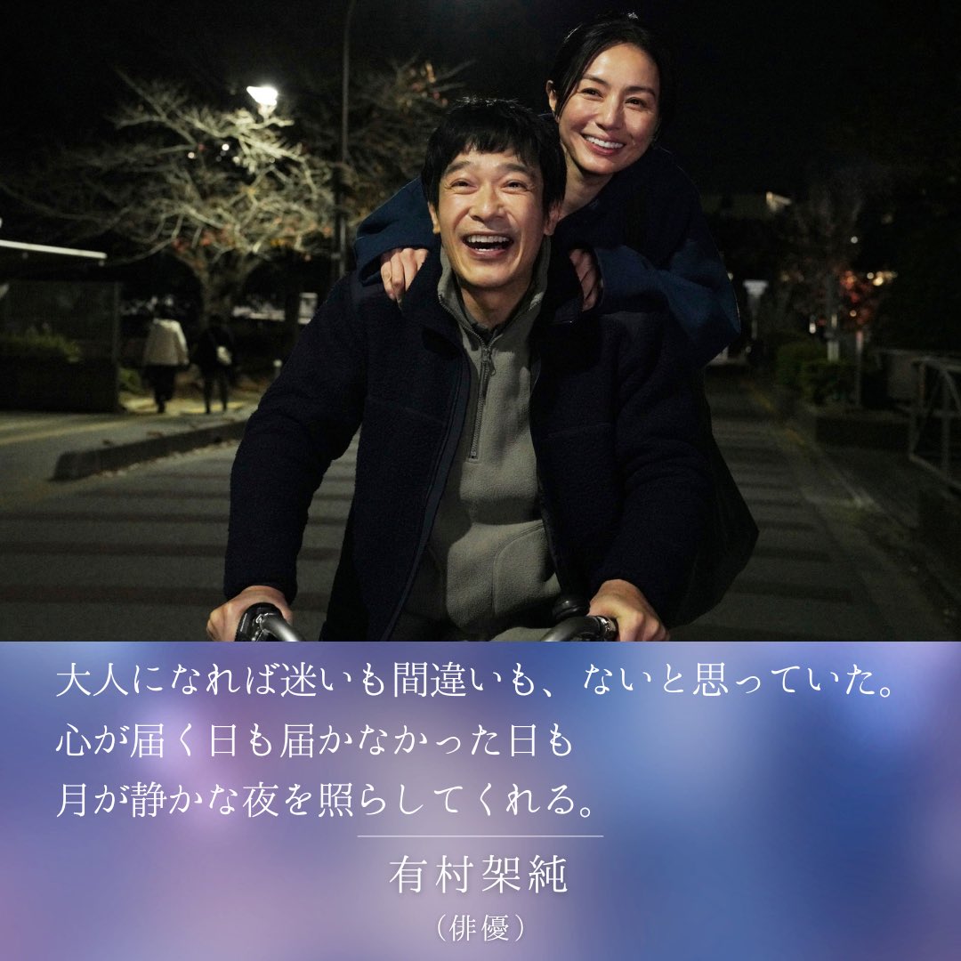 hirabanotsuki's tweet photo. 『#平場の月』を鑑賞した著名人からの
絶賛コメントが続々到着🗒⸝⋆

#松坂桃李 さん #有村架純 さんからの
温かい感想コメントをご紹介します！🌙

HPよりムビチケ前売券販売中🎫
主題歌🎧#星野源 「いきどまり」 

https://t.co/fNA0N3xQUi
𝟏𝟏月𝟏𝟒日(金)公開☽⁺
#堺雅人 #井川遥 https://t.co/GPa5gMsRXe