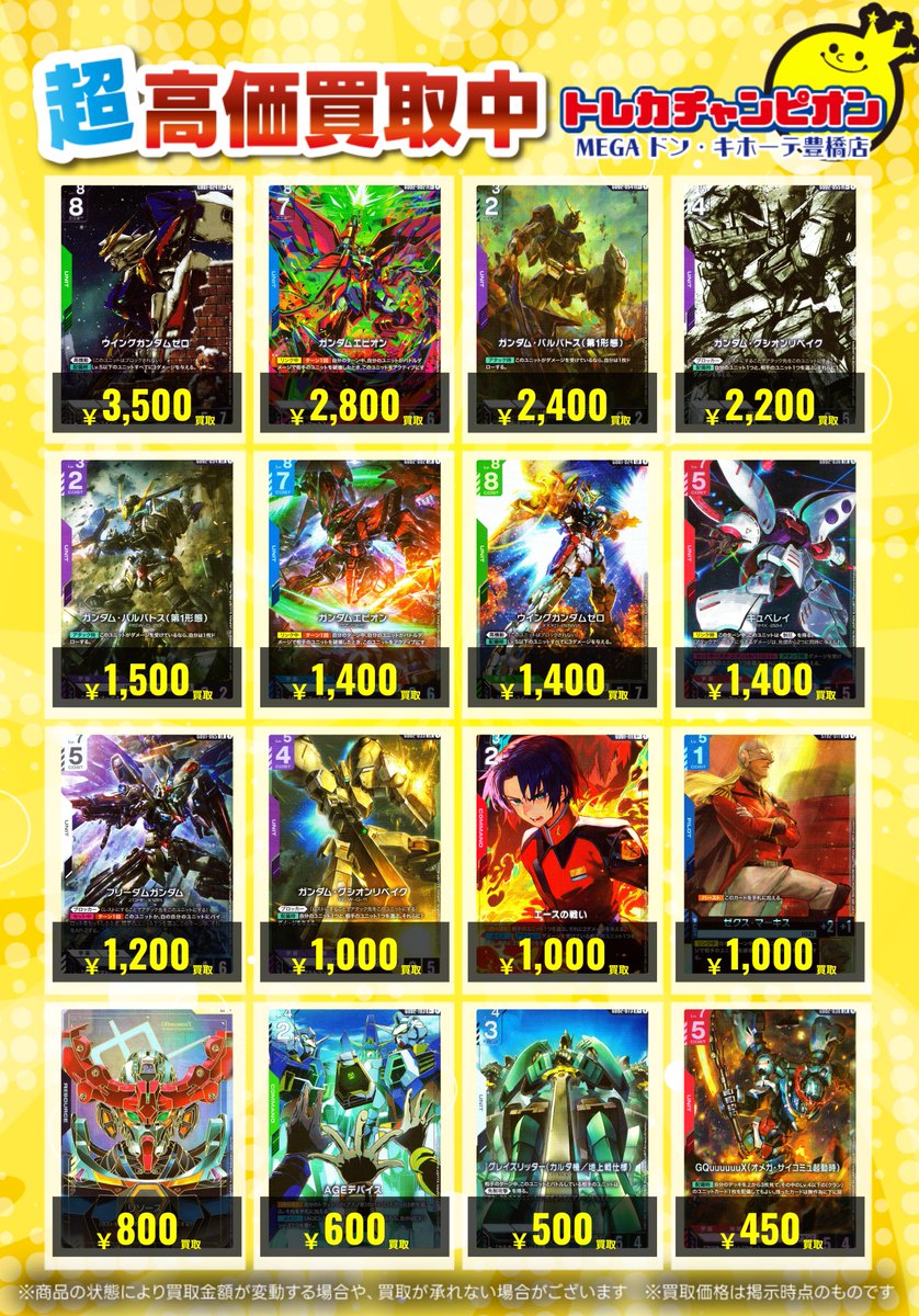 トレカチャンピオンMEGAドン・キホーテ豊橋店 on X