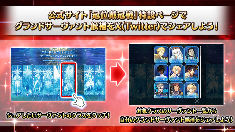 カルデア広報局より】 11月14日(金)開幕予定の「冠位戴冠戦：Archer