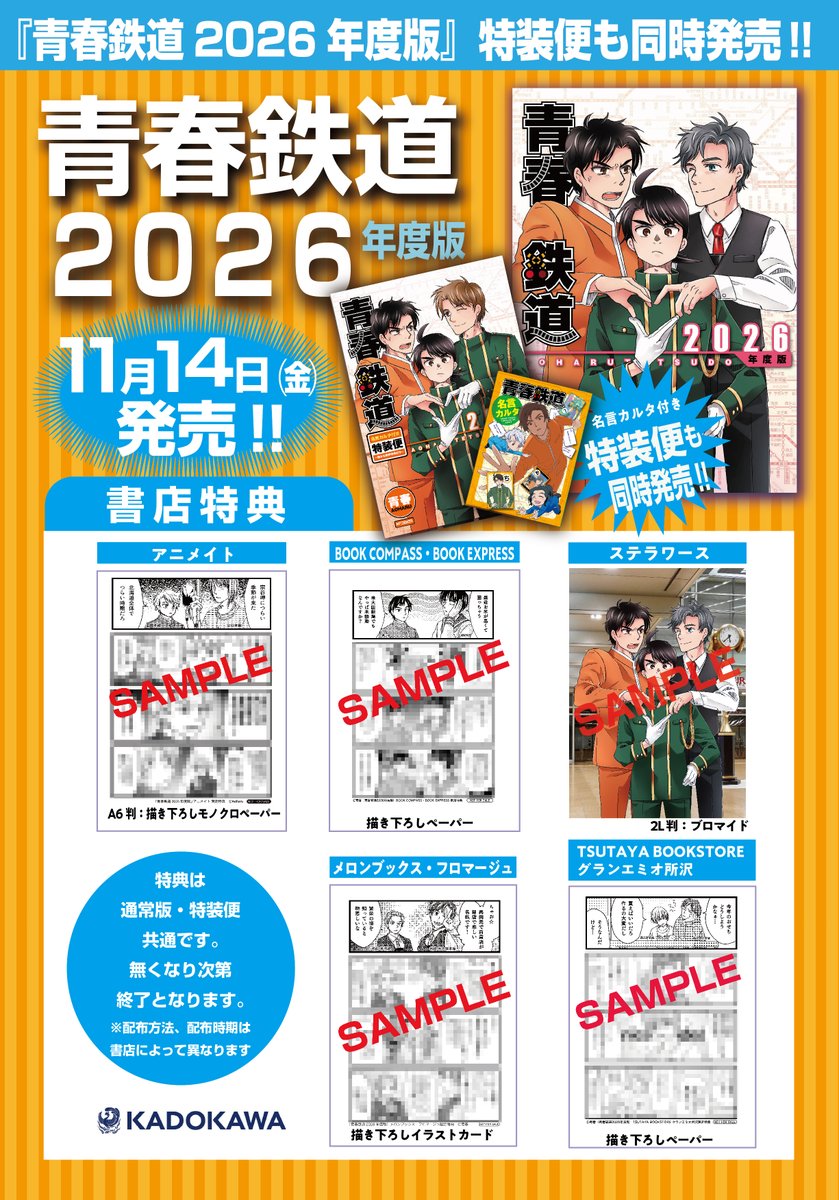 青春鉄道☆最新刊『2026年度版』11/14発売‼ (@aotetsu_news) / Posts / X