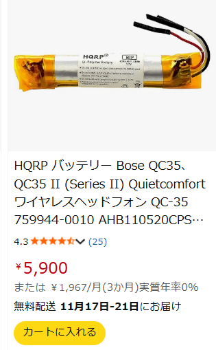 mstkwb's tweet image. 5年くらい使ってるBose QC35。バッテリが1日持たなくなってきたから、交換用さがしてたけど5,900円もするのか…
耳の真横で使うからバッテリーは変なのを使いたくないけど試すにはやや高いなぁ。
外装もボロボロだから買い替えようかな。でも新品高いしなぁ。