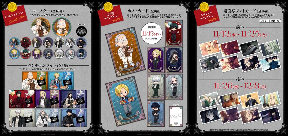 TVアニメ『SAKAMOTO DAYS』 -Midnight Banquet- コラボ詳細を公開