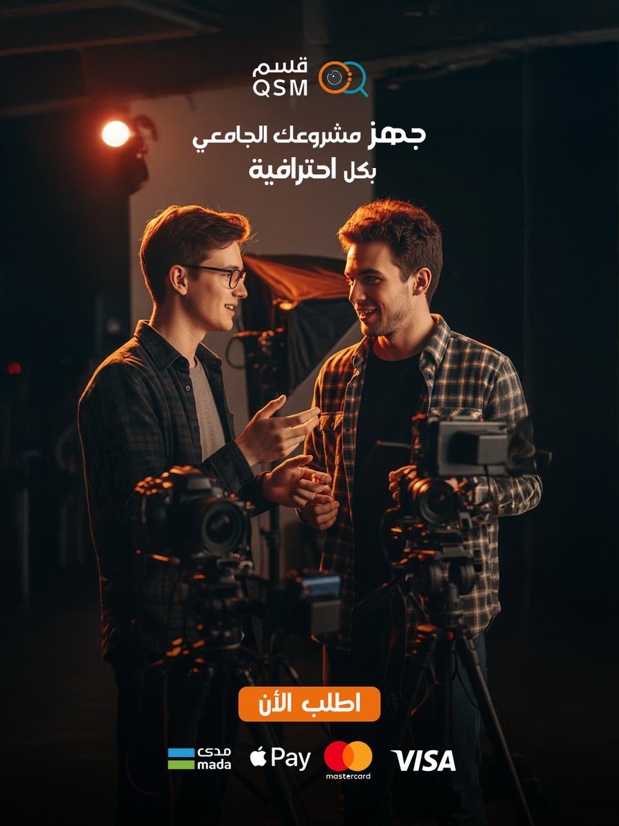 الى طلاب الجامعة، عنا كاميرات جاهزة لمشاريعكم … تصوير فيديو، توثيق، وعروض تقديمية بكل وضوح ودقة.
💪 وطاقم العمل معاكم يساعدكم يضبط المعدات ويشرح لكم كل شي.

 لا تفوّتوا الفرصة … احجز معداتك وابدأ مشروعك على مستوى عالي!
.
.
#تصوير #معدات_تصوير #مشاريع_جامعية #طلاب_الجامعة #عدسات