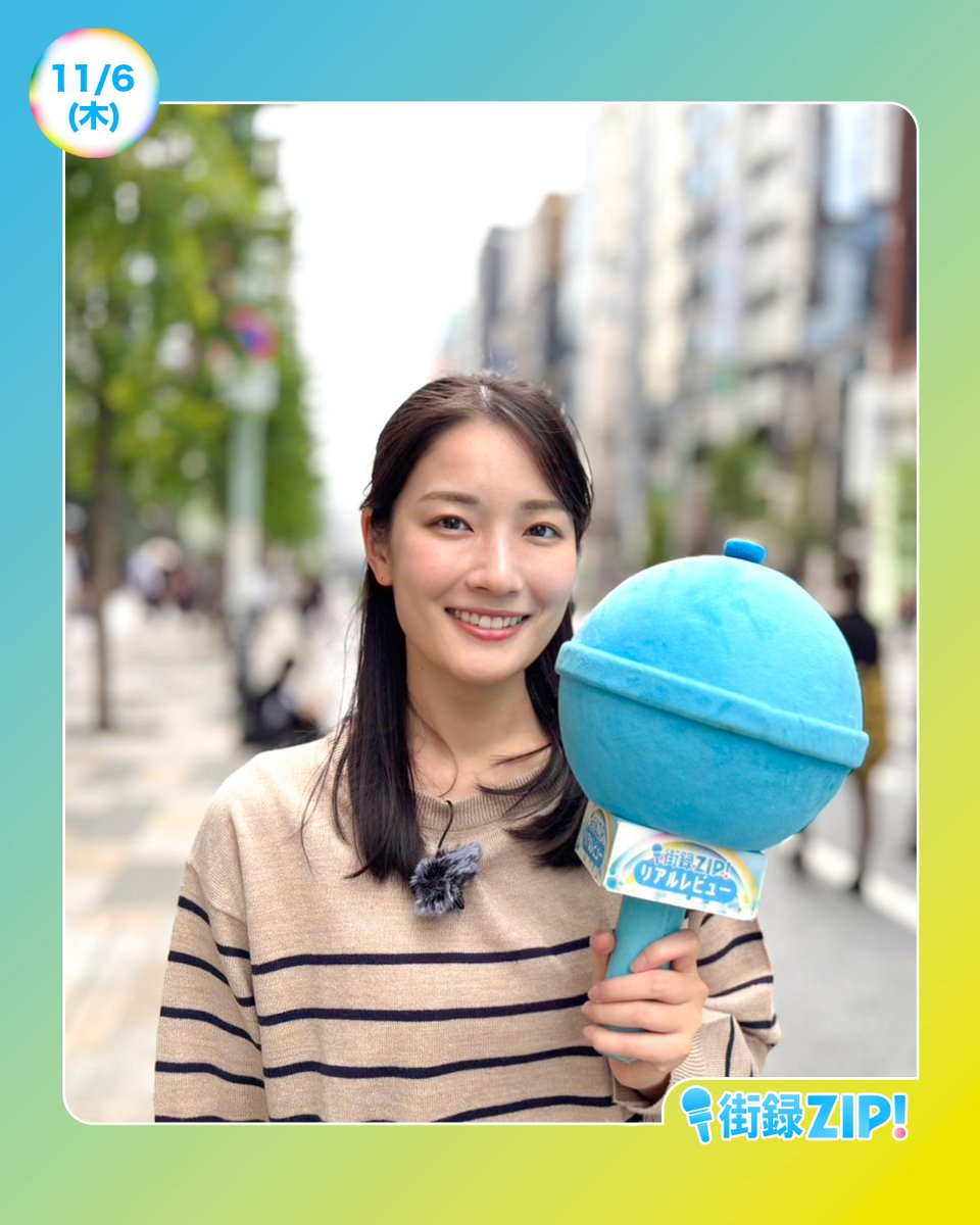 あしたのZIP!11/6(木) ⏰8時20分ごろ 街録ZIP! 最近多いモバイル