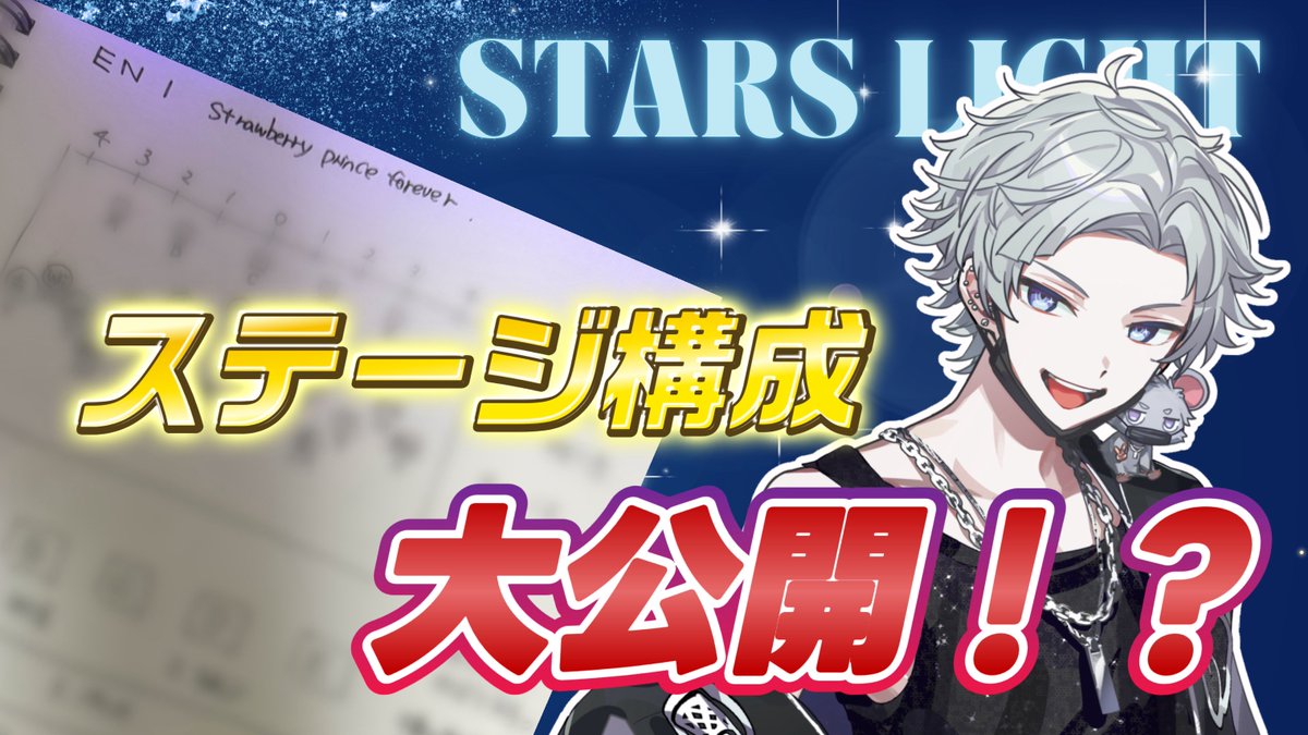 STPRBOYS 十六夜ルクス まとめ売り 十六夜ルクス@STPR BOYS (@izayoilux_stpr) さんのライブ - ツイキャス