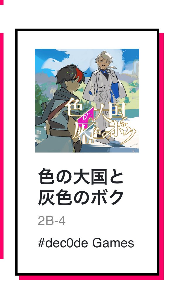 #dec0de Games(デコード ゲームズ) tweet media