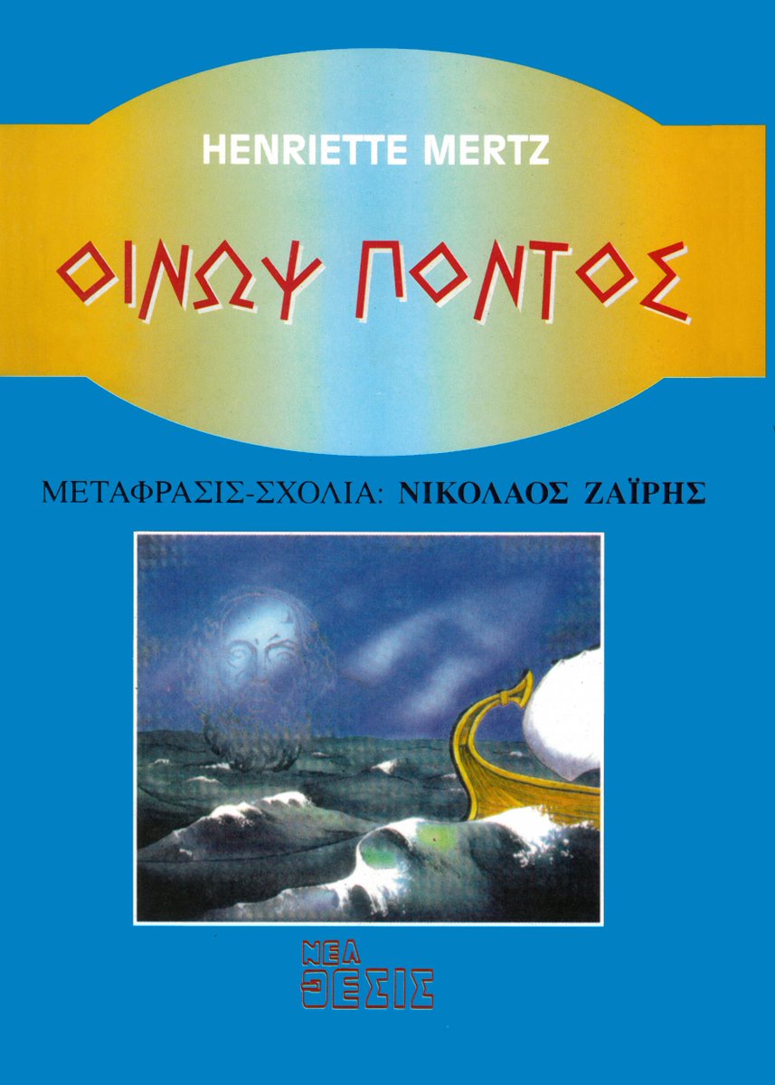 neathesis's tweet image. Κυκλοφορεί από τον εκδοτικό οίκο Νέα Θέσις