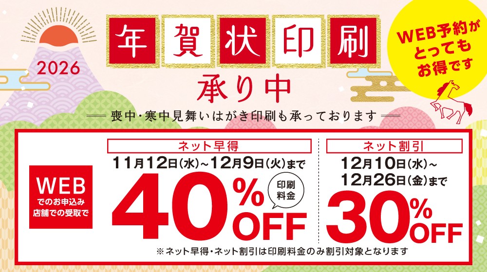 tokai_maxvalu's tweet image. /／
🐎年賀状印刷🐎ご予約承り中🌄
\＼

WEBでお申込み&amp;amp;店頭受取りで
印刷料金が4⃣0⃣％OFF🥳✨

とっても❣️お得な
ネット早得🉐は【12月9日(火)】まで📅

喪中・寒中見舞いはがき印刷も承っております🙌

詳しくはこちら🔽
aeon-nenga.jp/ec/

#マックスバリュ東海 #2026年 #年賀状 #年賀状印刷