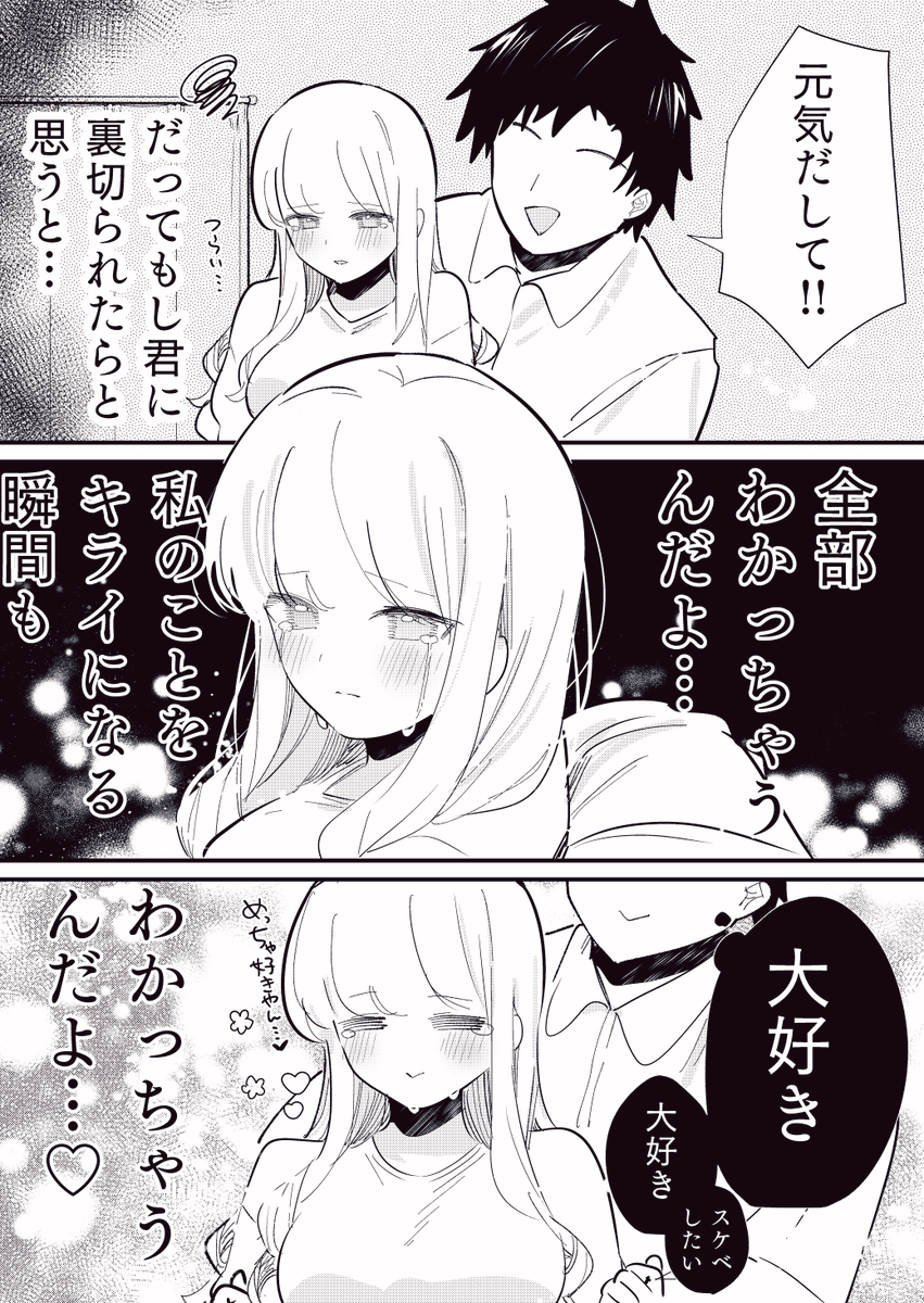 他人の心が読める彼女が幸せになる話
「人一倍愛が重たいタイプ」