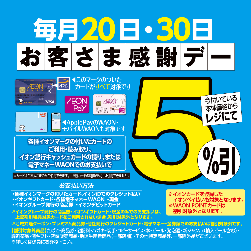 tokai_maxvalu's tweet image. ✨✨✨本日11月20日(木)は✨✨✨

/／
🎊『 #お客さま感謝デー 』🎊
\＼

指定のお支払い方法で5⃣％OFF🤩🎉

毎月20日・30日は『お客さま感謝デー』です🤝🤍
お得🉐な商品を、多数取り揃えております🙆‍♀️

ぜひ、お近くの #マックスバリュ東海 各店で
お買い物👛をお楽しみください🎵
