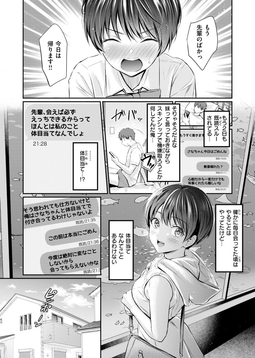 カラダめあて(Reco)｜無料エロ漫画試し読み