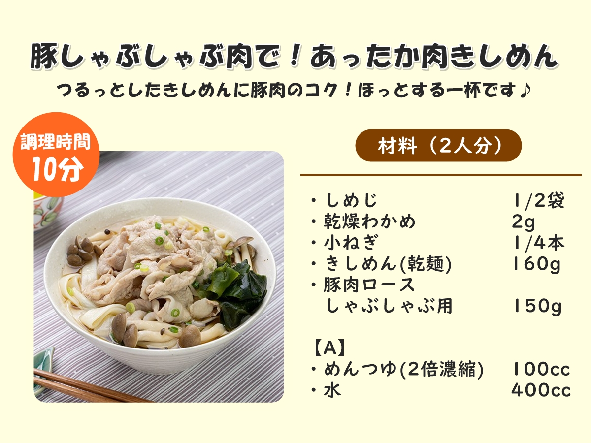 tokai_maxvalu's tweet image. ／
ほっとする一杯✨
『豚しゃぶしゃぶ肉で！あったか肉きしめん』
＼

つるっとしたきしめん×豚肉のコク😋❣️
トッピングのわかめが風味を引き立てます💡

お好みで七味唐辛子をかけても🆗

ぜひ、作ってみてくださいね💁‍♀️🎵

詳しい #レシピ はこちら🔽
mv-tokai.co.jp/recipe/105395/

#マックスバリュ東海