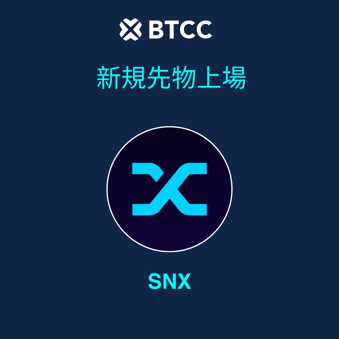 🎉 #SNX が新規上場🎉 $SNX が #BTCC に上場🚀 ✨️BTCCで先物取引はこちら https://t.co/eb7fc66fYW  ✨️BTCC最新のキャンペーンはこちら（人気コインフェス開催中🔥） https://t.co/3B54krgUHP