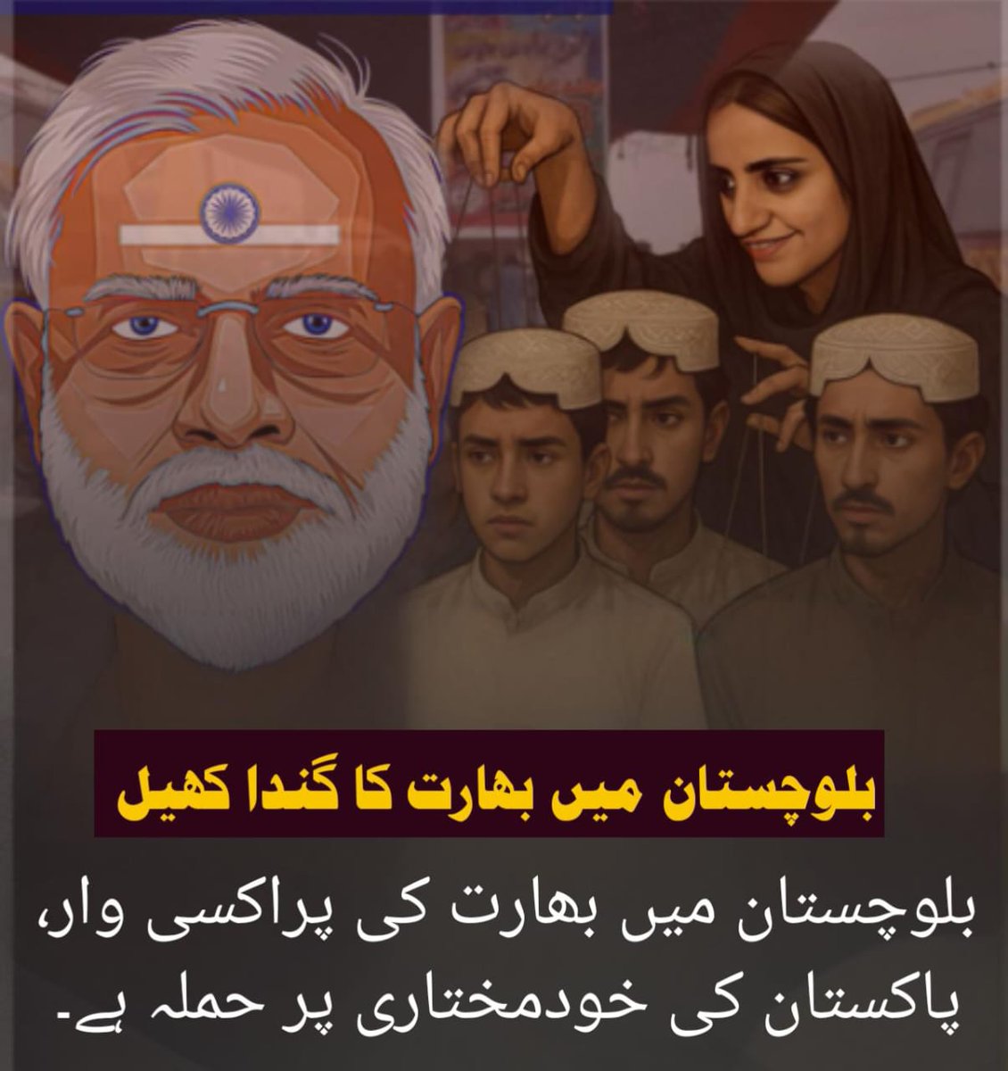 بلوچستان میں بھارت کی پراکسی وار پاکستان کی خودمختاری پر حملہ ہے
#طالبان_ٹی_ٹی_پی_کا_سرپرست
#IndiaSponsoredTerrorism "DG ISPR" #AfghanistanTerrorHub #امن_کا_پاکستان
#ZohranMamdani #Afghanistan