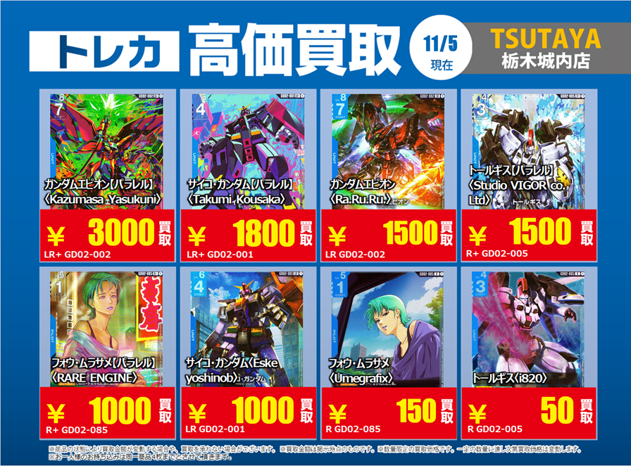 うさぎやTSUTAYA栃木城内店トレカ on X