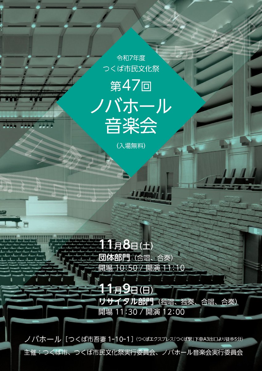 Tsukuba_Konsei's tweet photo. 【出演情報】

今週末、つくば市民文化祭 第47回ノバホール音楽会 に出演いたします！

J. Brahms『Liebeslieder Op. 52』より3曲を披露予定です🎶
オータムコンサートで未発表のドイツ語曲です🤩 

また他にも、筑波大学の合唱団・楽団をはじめ、様々な団体が出演します！
ぜひお立ち寄りください🙌✨ https://t.co/vW7qlfo2ZW
