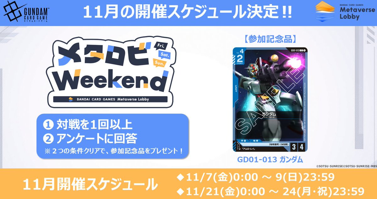 GUNDAM_GCG_JP's tweet image. 【 #メタロビ 情報】
明日11/7(金)から「 #メタロビWeekend 」開催！

11月の参加記念品は「GD01-013 ガンダム」です。

期間中に対戦を1回以上とアンケートへの回答でプレゼント！ぜひご参加ください。

▼開催期間
11/7(金) 0:00 ～ 9(日) 23:59
11/21(金) 0:00 ～ 24(月・祝) 23:59

▼詳細はこちら