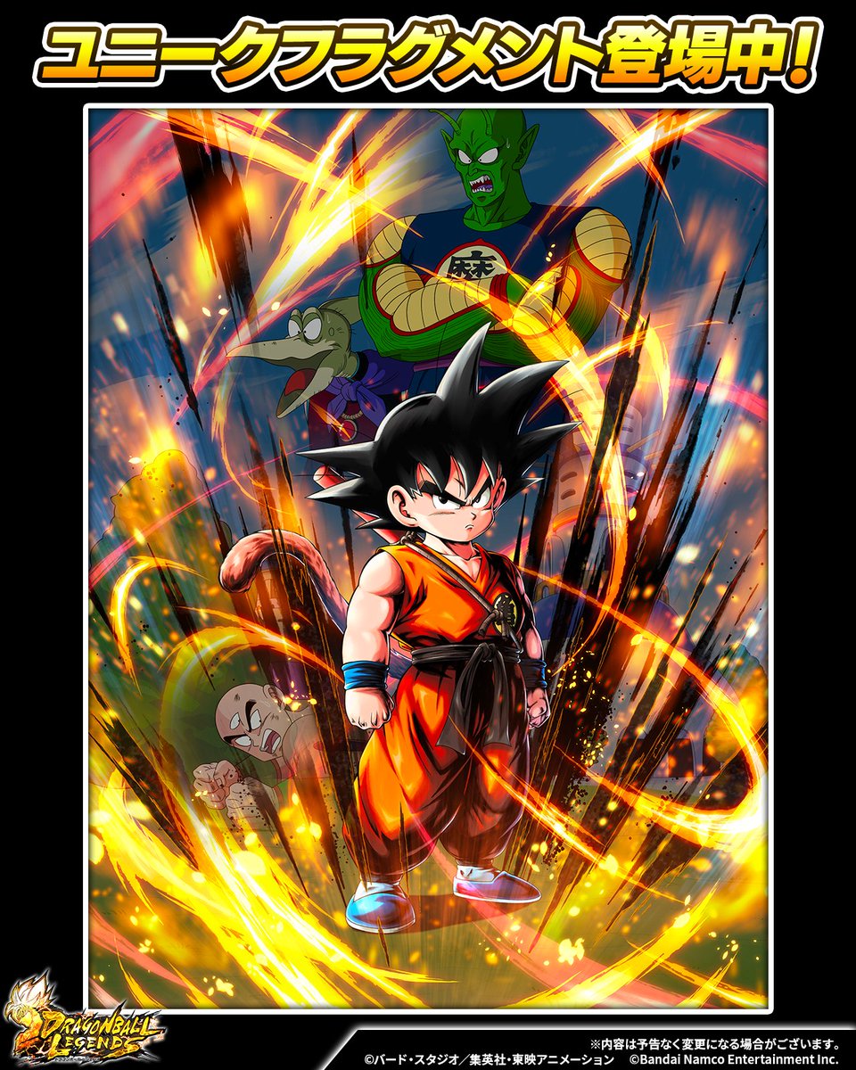 LEGENDS LIMITED「孫悟空：少年期（DBL82-03S）」のユニーク