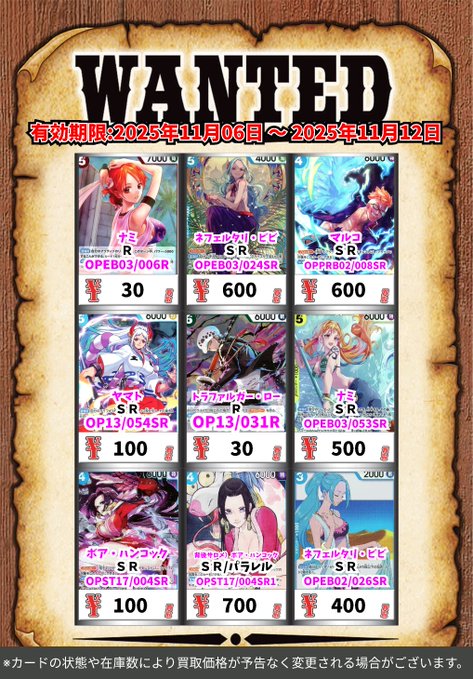 Four wooden-framed wanted posters in vintage style with red Japanese text announcing buyback information for One Piece cards from November 6 to 12 2024 each displaying nine anime character cards labeled SR OPE-03 with prices like 300 yen some cards show female characters in colorful outfits and male characters in action poses grids arranged in three rows with rarity codes and yen values below.