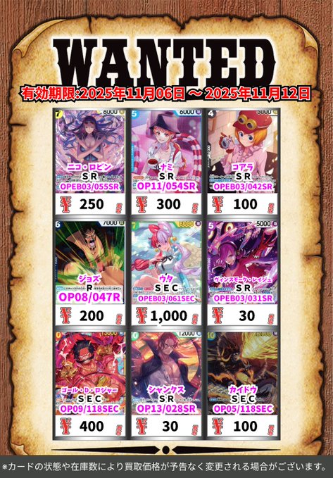 Four wooden-framed wanted posters in vintage style with red Japanese text announcing buyback information for One Piece cards from November 6 to 12 2024 each displaying nine anime character cards labeled SR OPE-03 with prices like 300 yen some cards show female characters in colorful outfits and male characters in action poses grids arranged in three rows with rarity codes and yen values below.