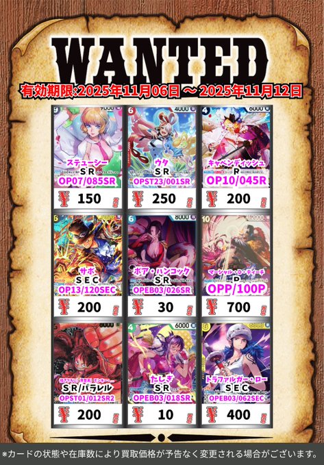 Four wooden-framed wanted posters in vintage style with red Japanese text announcing buyback information for One Piece cards from November 6 to 12 2024 each displaying nine anime character cards labeled SR OPE-03 with prices like 300 yen some cards show female characters in colorful outfits and male characters in action poses grids arranged in three rows with rarity codes and yen values below.