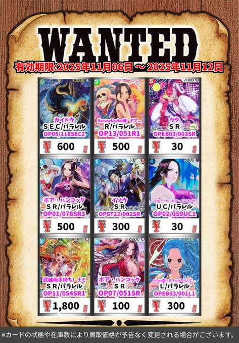 Four wooden-framed wanted posters in vintage style with red Japanese text announcing buyback information for One Piece cards from November 6 to 12 2024 each displaying nine anime character cards labeled SR OPE-03 with prices like 300 yen some cards show female characters in colorful outfits and male characters in action poses grids arranged in three rows with rarity codes and yen values below.