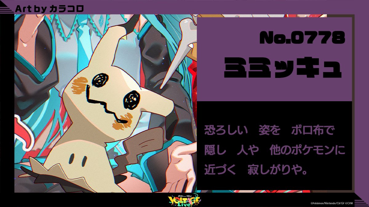 ポケモンfeat.初音ミク ProjectVOLTAGE アクスタ 2体セット ポケミク」オリジナルCDの特典が豪華！アニメイトの早期予約