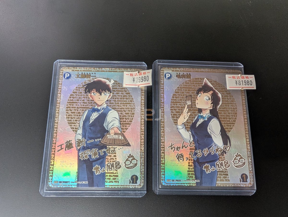 名探偵コナン 毛利蘭 青サイン 青山剛昌 名探偵コナン コナンカード 工藤新一【SEC】《青》[型番P007] 青山剛昌