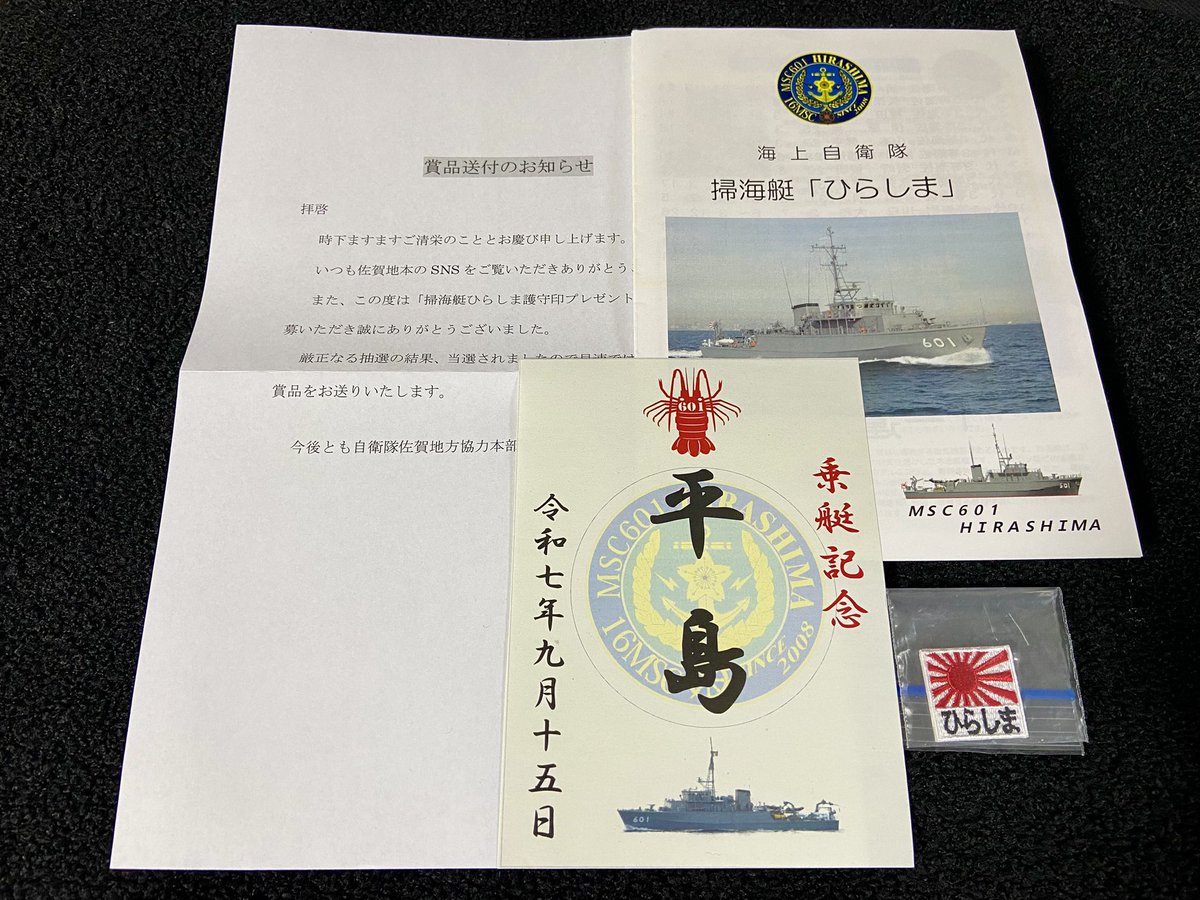 任天堂　トランプ　海上自衛隊　さがみ　日立造船 dre_145(どる🐾) on X