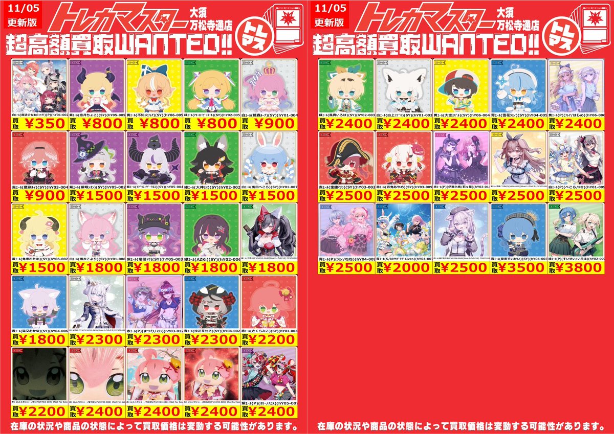 トレカマスター大須万松寺通店 on X