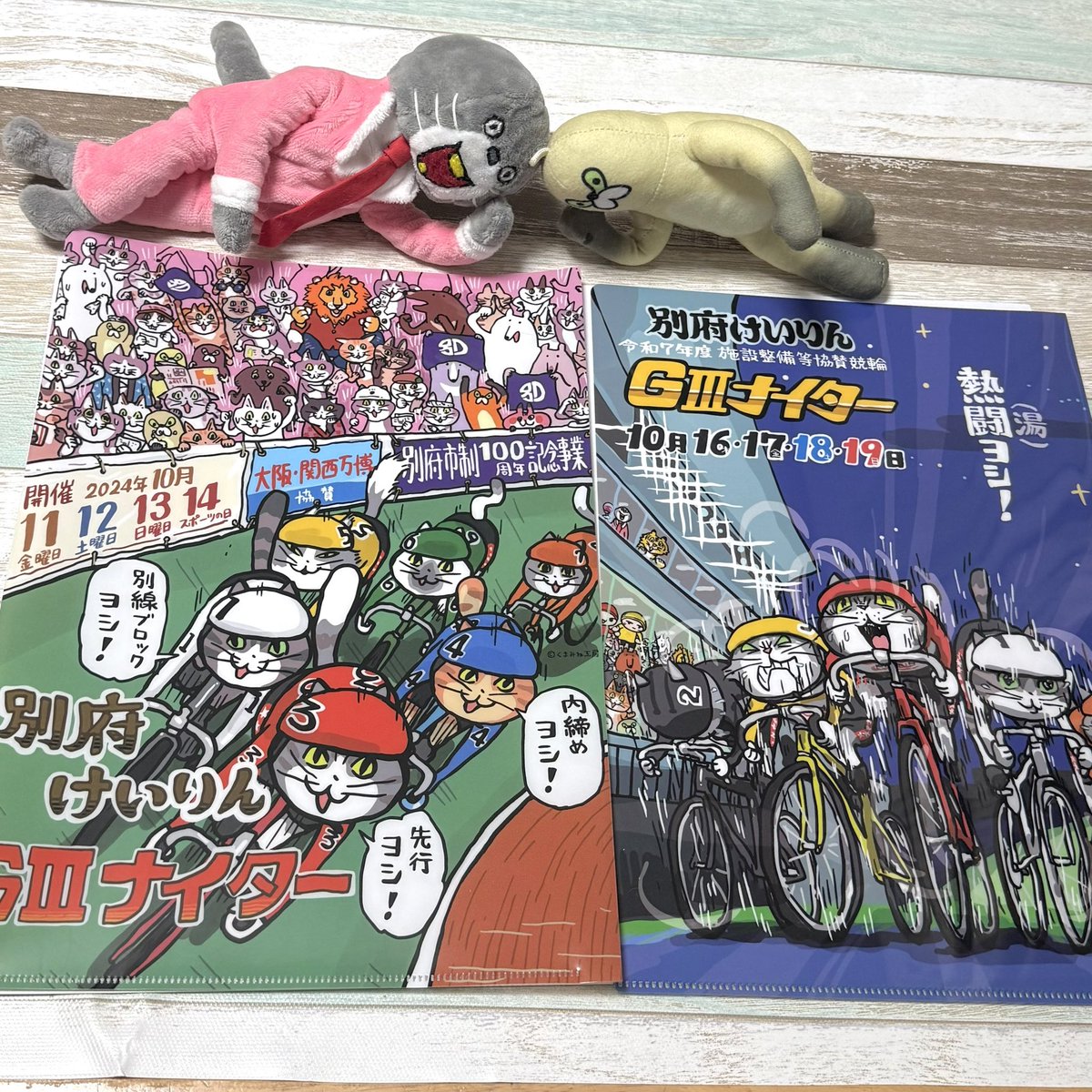 別府競輪×くまみね工房コラボキャンペーンの競輪猫イラストクリア